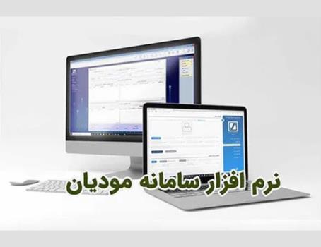 همه چیز درباره سامانه مودیان مالیاتی کشور